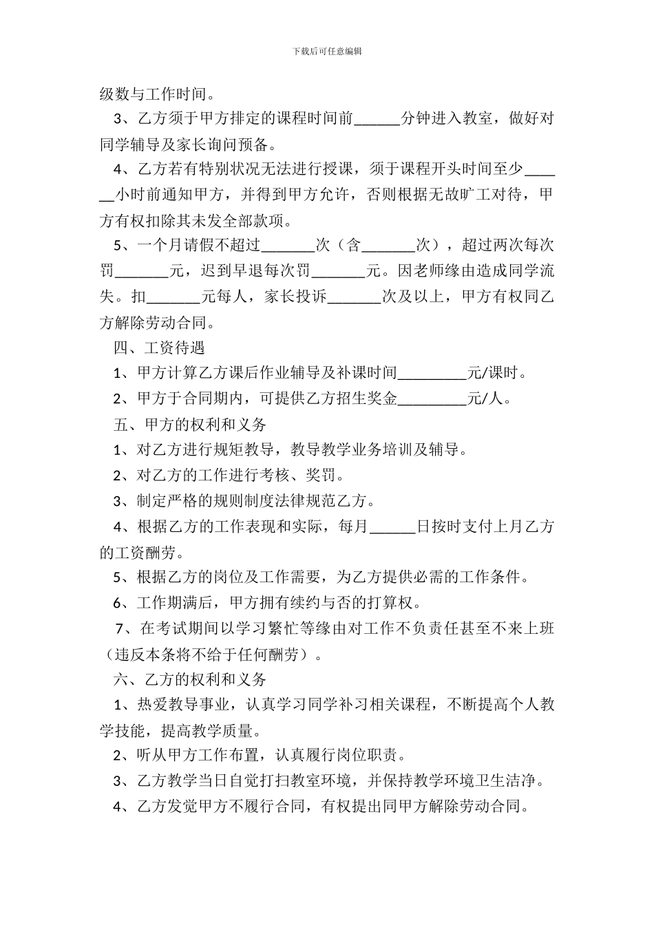 2024辅导班教师聘用合同书范本_第3页