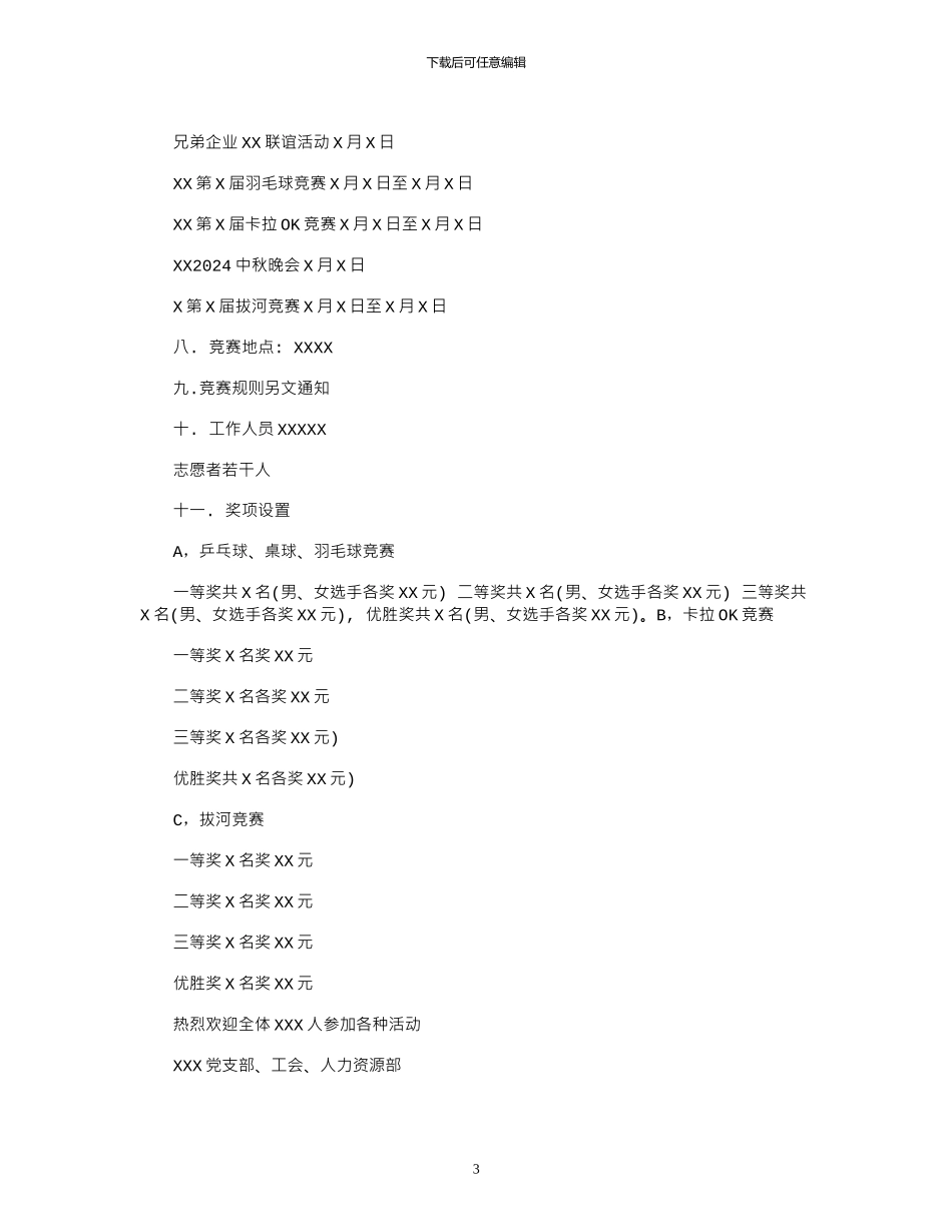 2024迎中秋·庆国庆活动策划方案_第3页