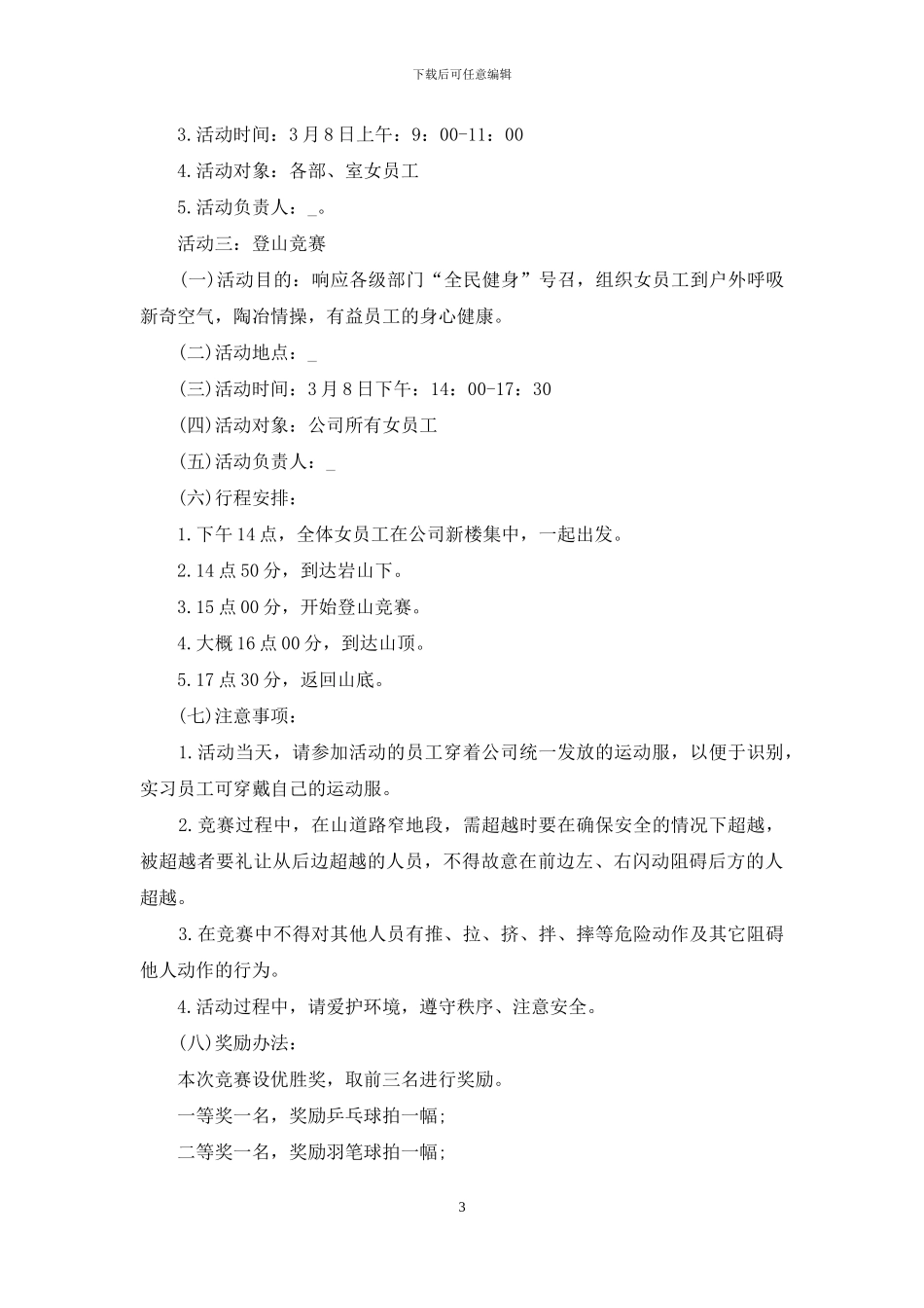 2024迎三八妇女节活动策划方案五篇_第3页