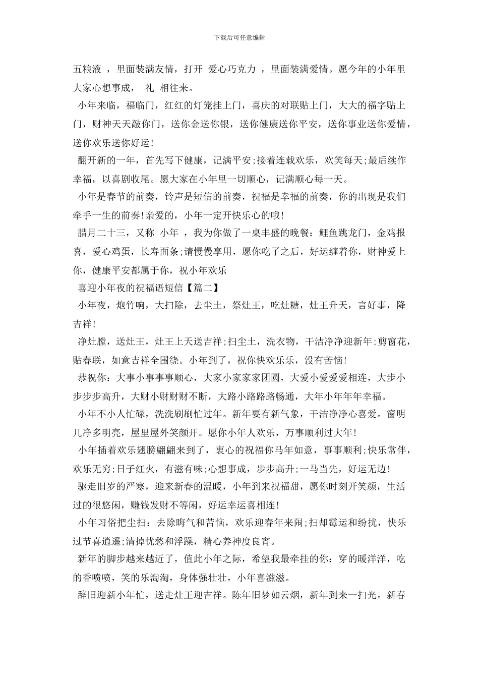 2024迎接小年夜的祝福语短信大全_第2页