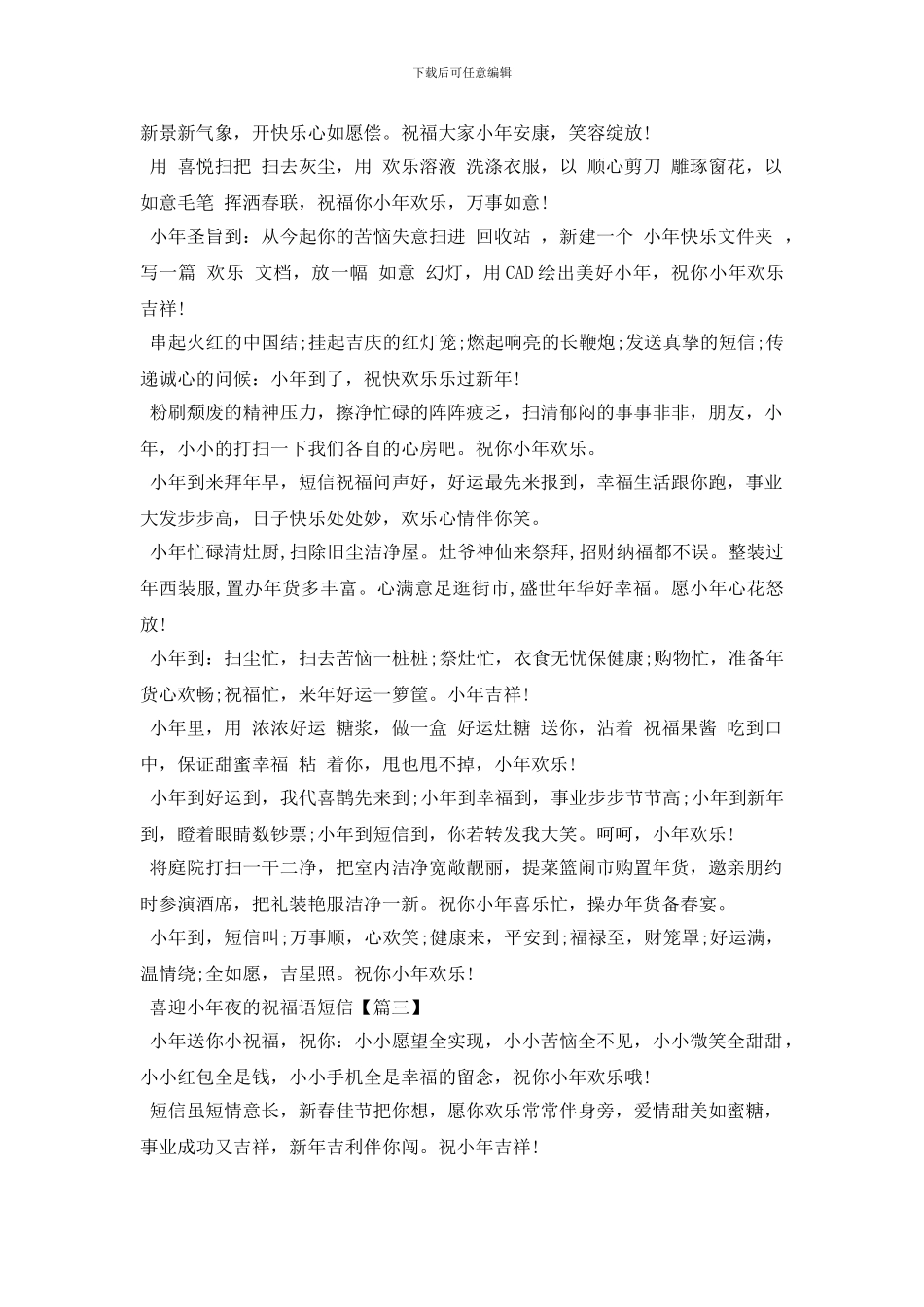2024迎接小年夜的祝福语短信大全_第3页