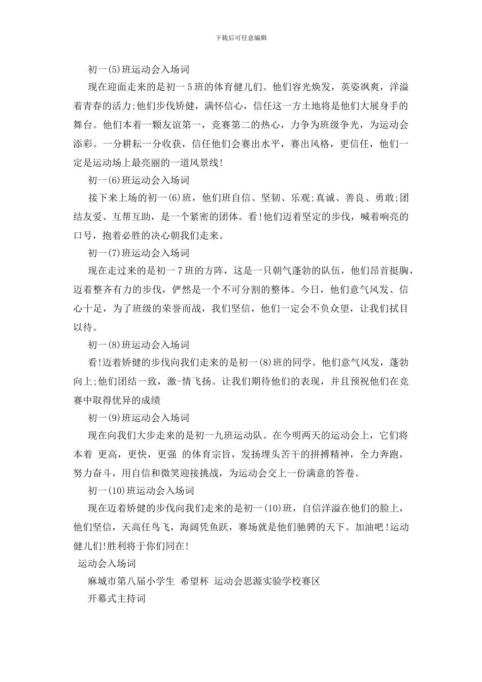 2024运动会入场词三篇_第2页