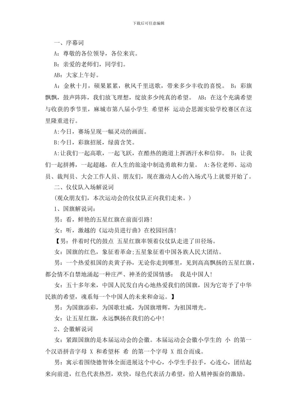 2024运动会入场词三篇_第3页