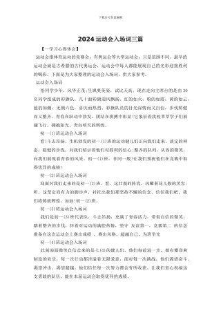 2024运动会入场词三篇
