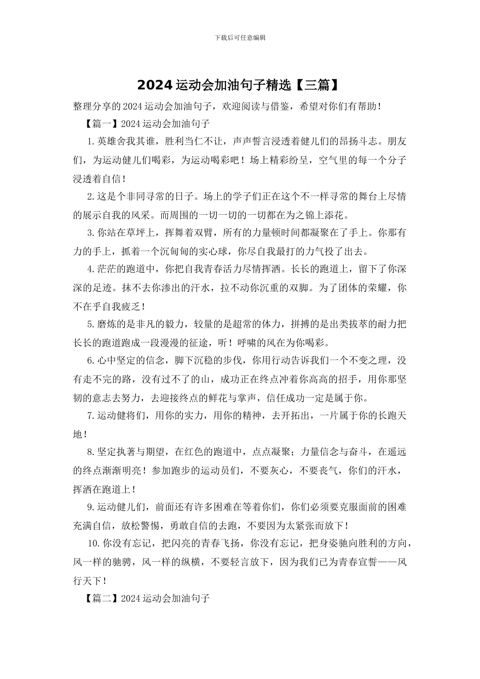 2024运动会加油句子精选_第1页