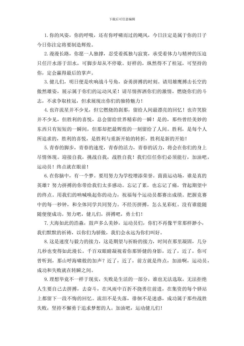 2024运动会加油句子精选_第2页