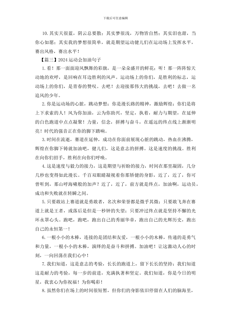 2024运动会加油句子精选_第3页