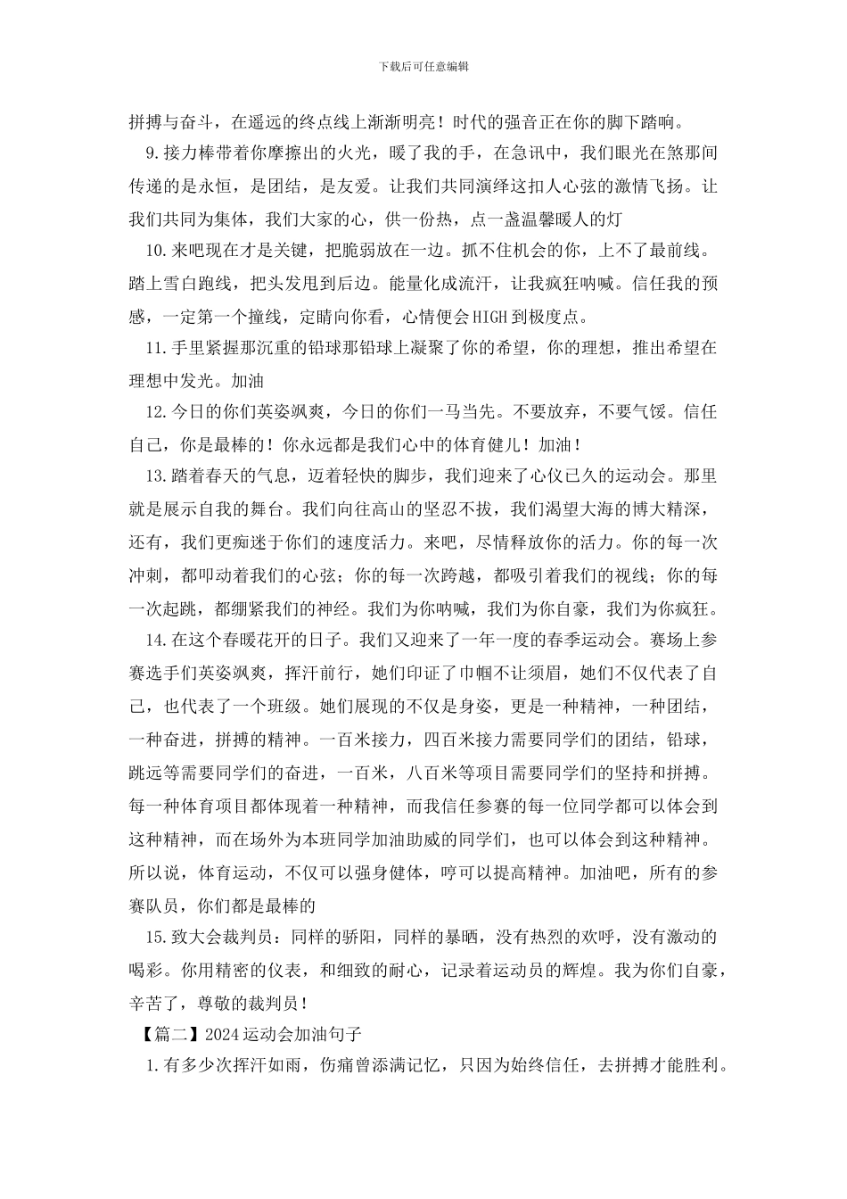 2024运动会加油句子_第2页