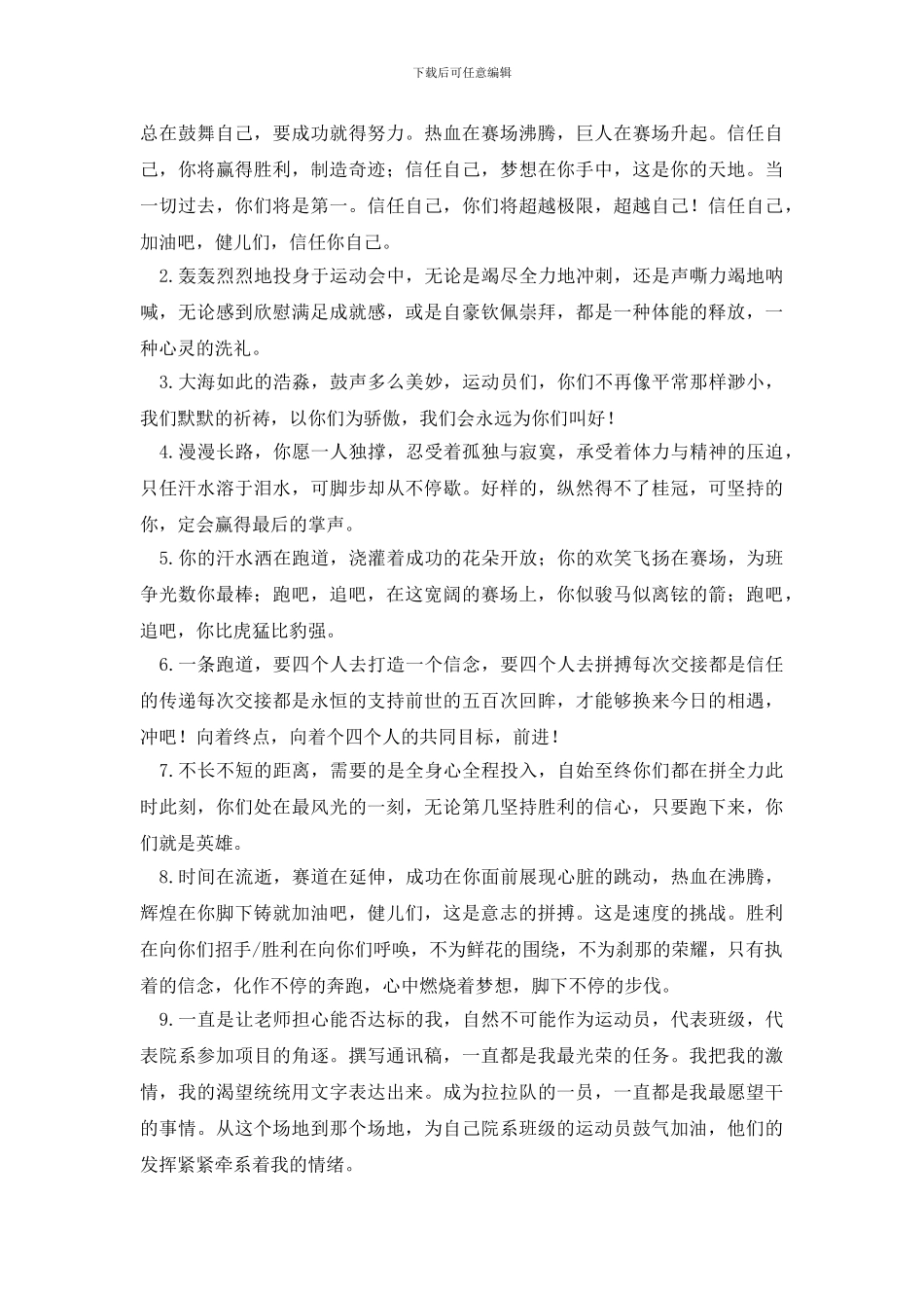 2024运动会加油句子_第3页