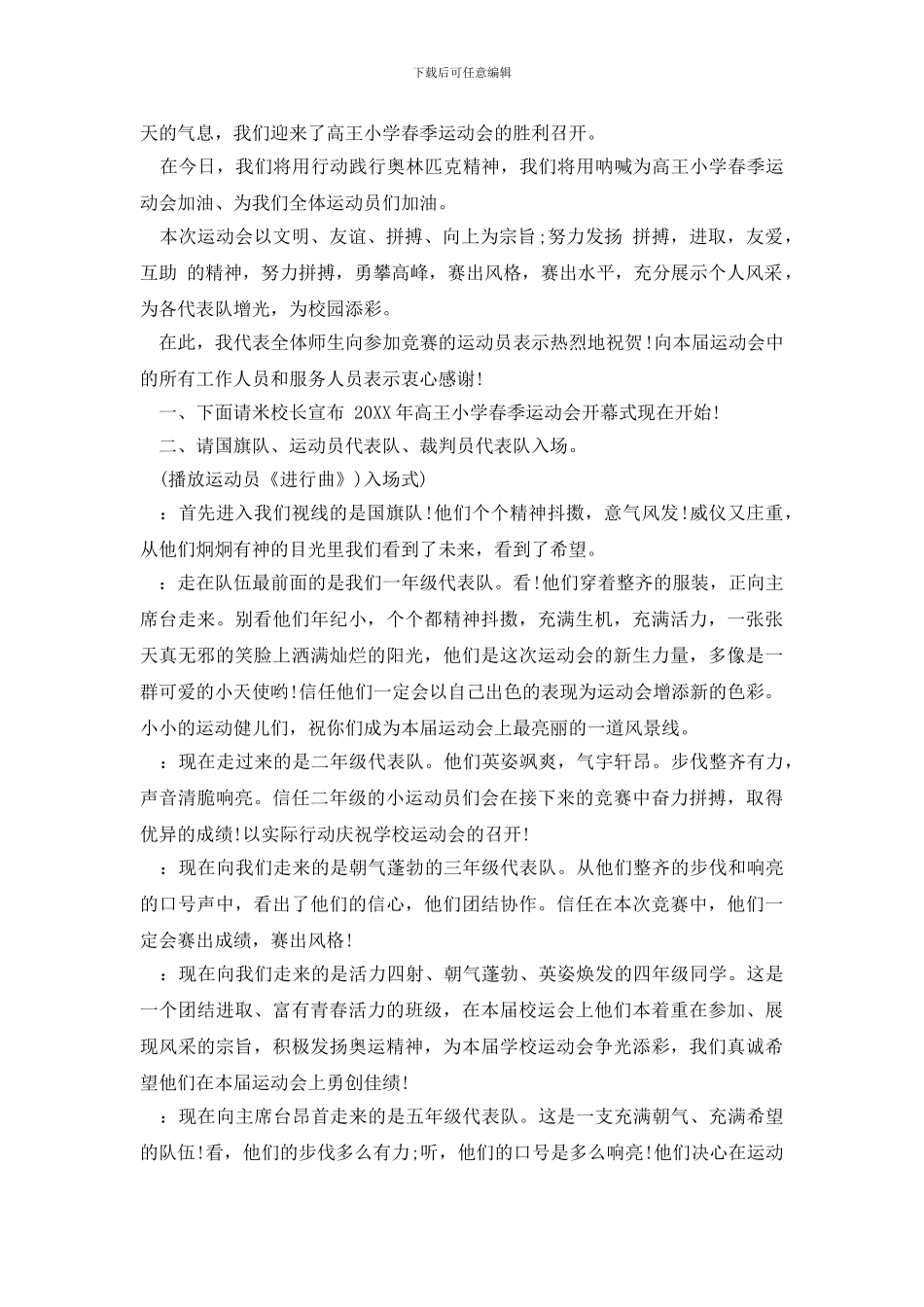 2024运动会开幕式主持词精选_第2页