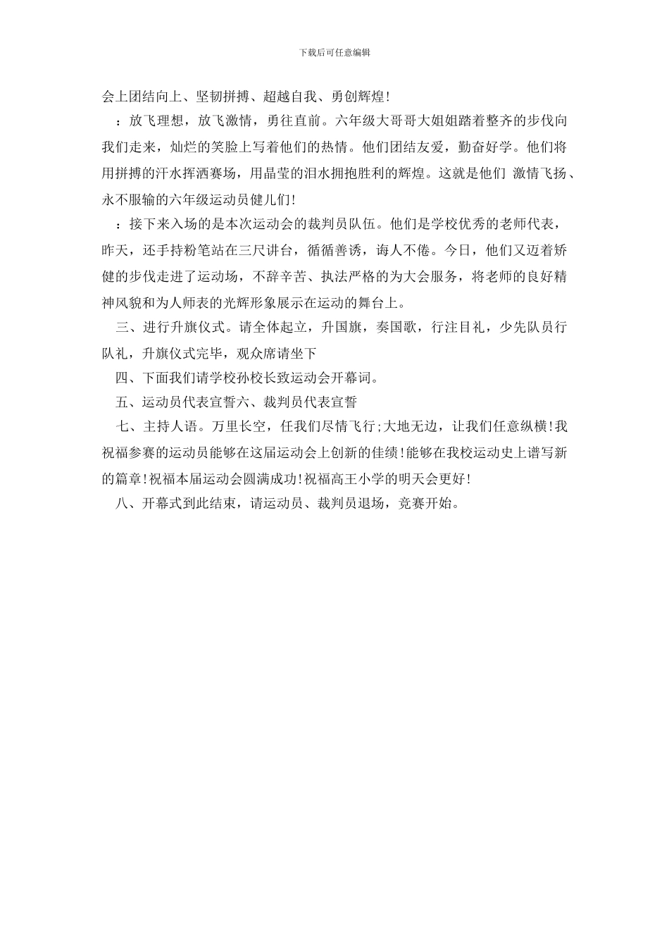 2024运动会开幕式主持词精选_第3页