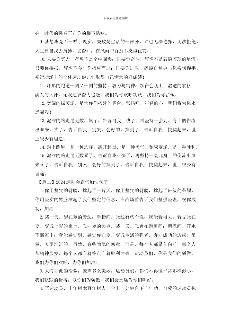 2024运动会霸气加油句子_第2页