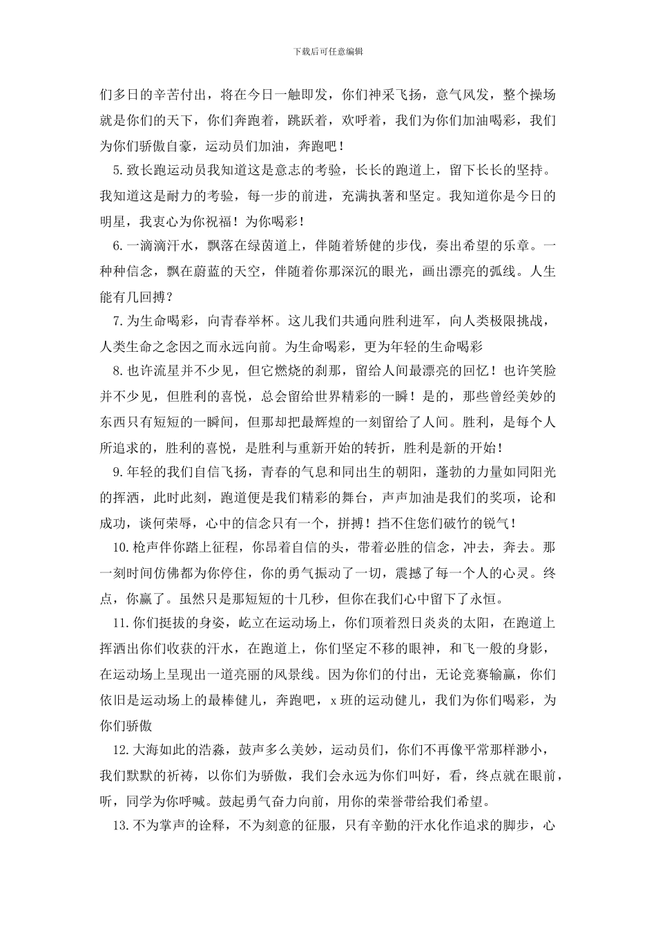 2024运动会霸气加油句子_第3页