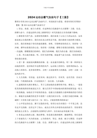 2024运动会霸气加油句子