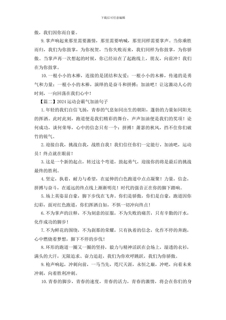 2024运动会霸气加油句子大全_第2页