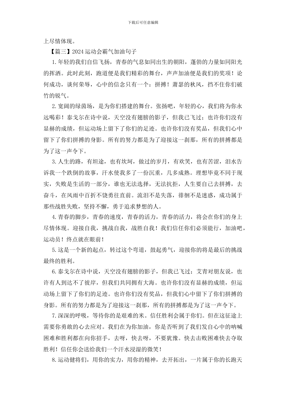 2024运动会霸气加油句子大全_第3页