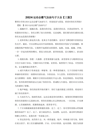 2024运动会霸气加油句子大全