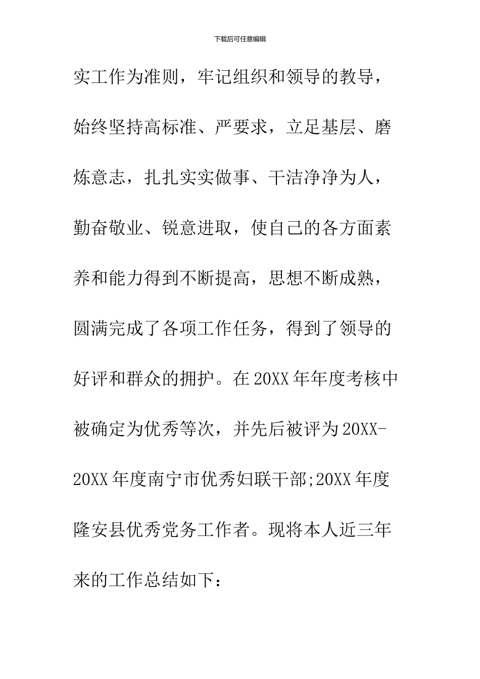 2024近三年个人工作总结_第2页