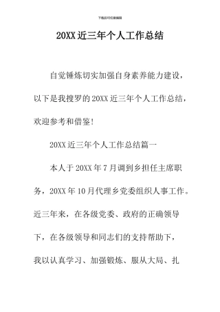 2024近三年个人工作总结