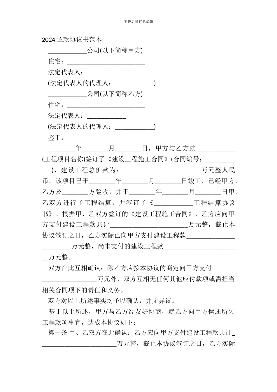 2024还款协议书范本_第2页