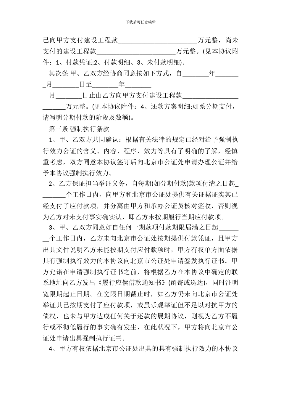 2024还款协议书范本_第3页