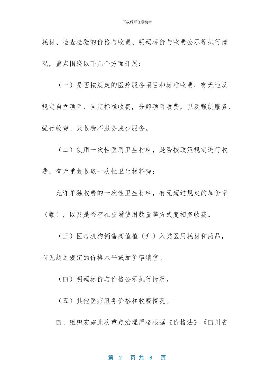 2024进一步改善医疗服务计划_第2页