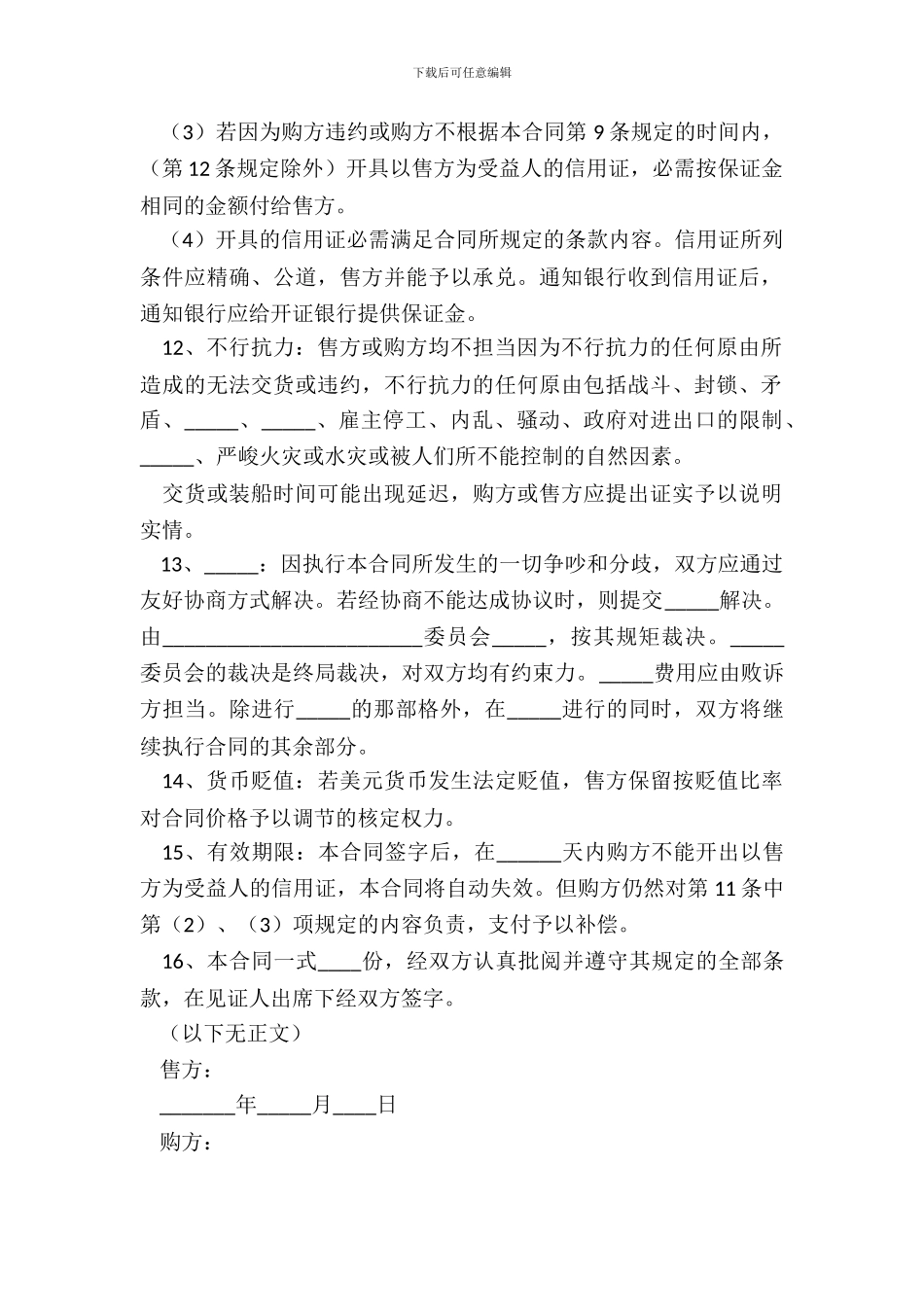 2024进出口买卖合同范本_第3页