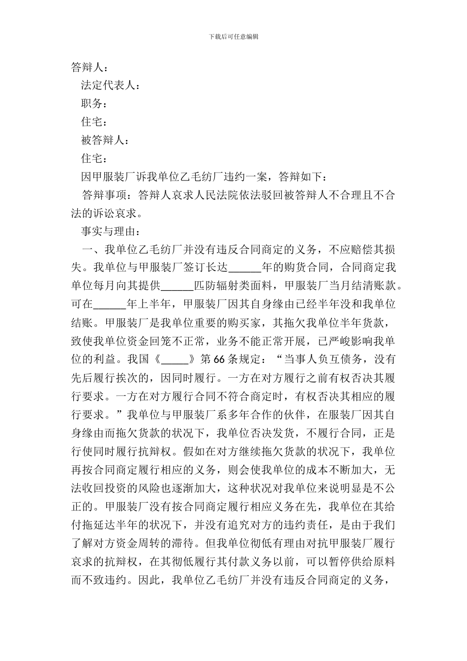 2024违约答辩状范本_第2页