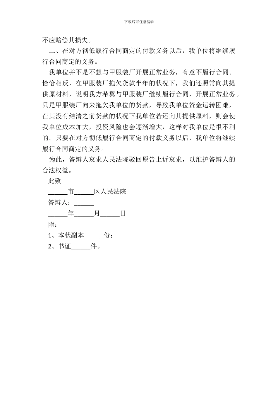 2024违约答辩状范本_第3页