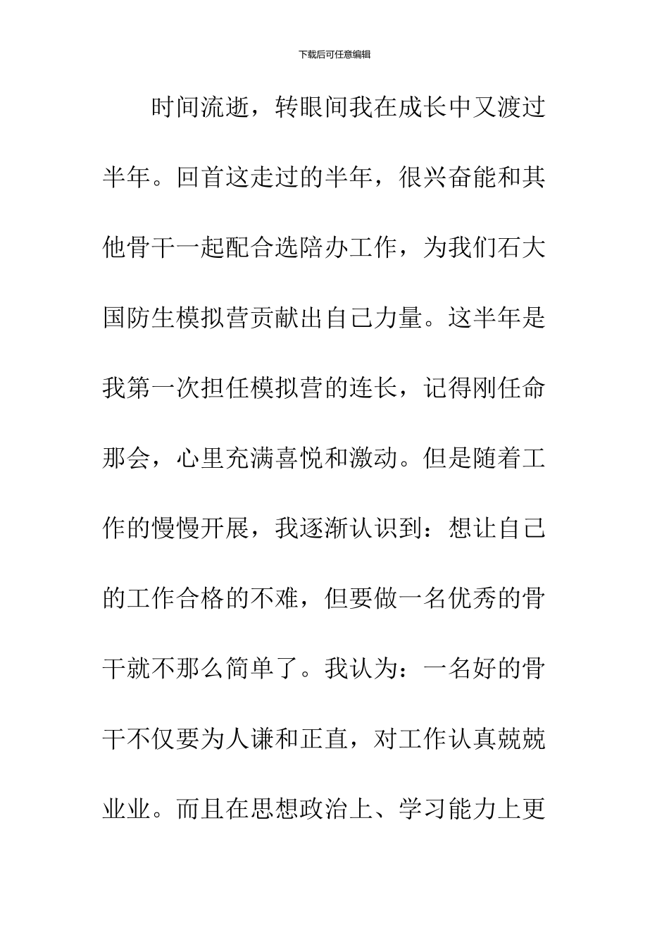 2024连长个人工作总结_第2页