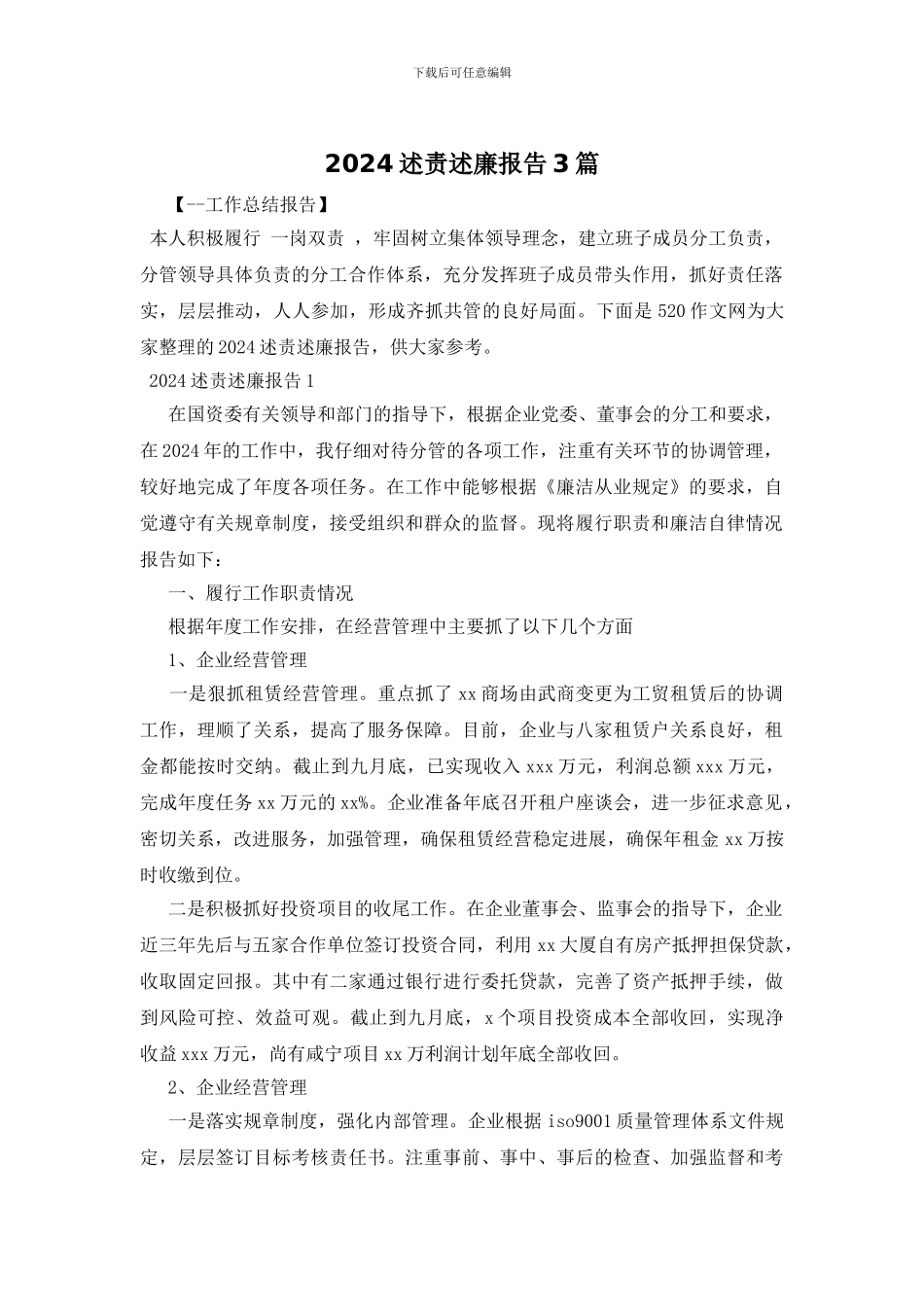 2024述责述廉报告3篇_第1页