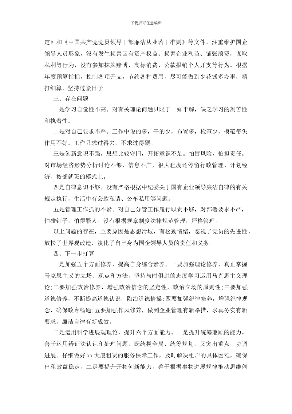 2024述责述廉报告3篇_第3页