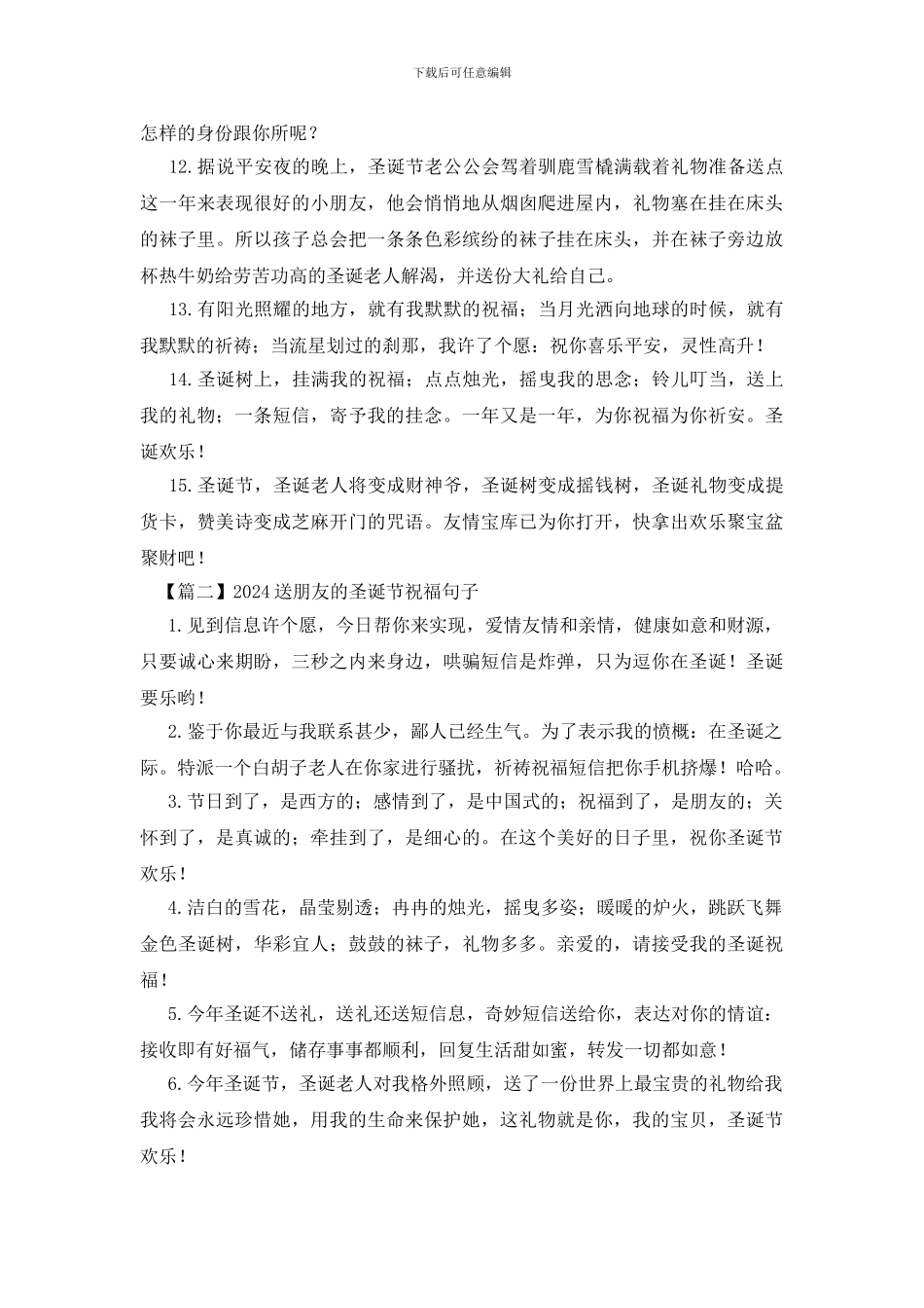 2024送朋友的圣诞节祝福句子_第2页