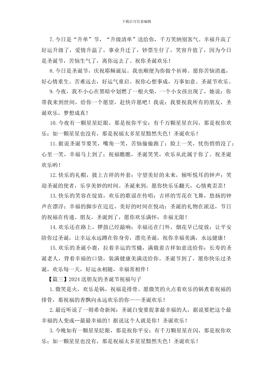 2024送朋友的圣诞节祝福句子_第3页