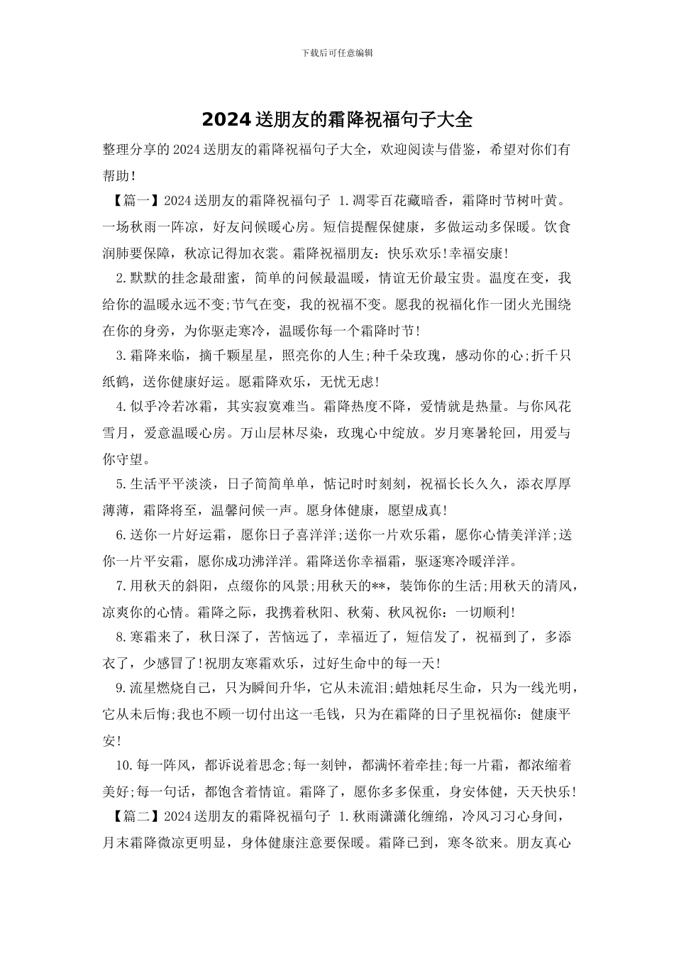 2024送朋友的霜降祝福句子大全_第1页