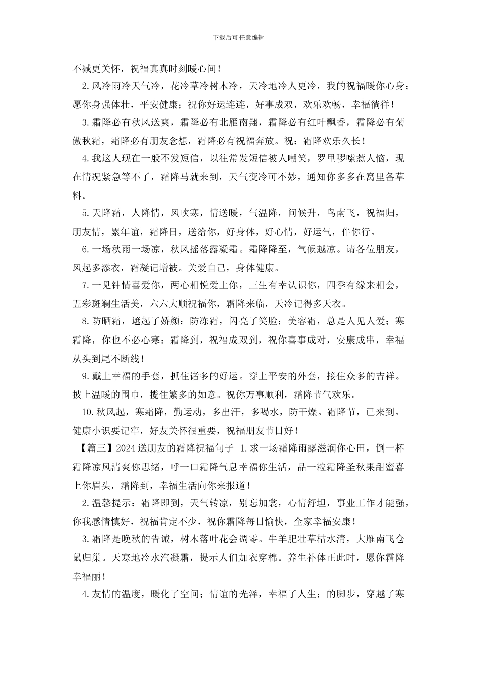 2024送朋友的霜降祝福句子大全_第2页