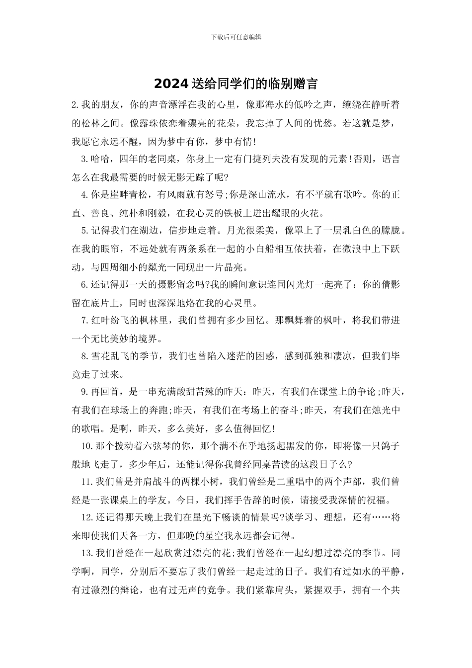 2024送给同学们的临别赠言_第1页