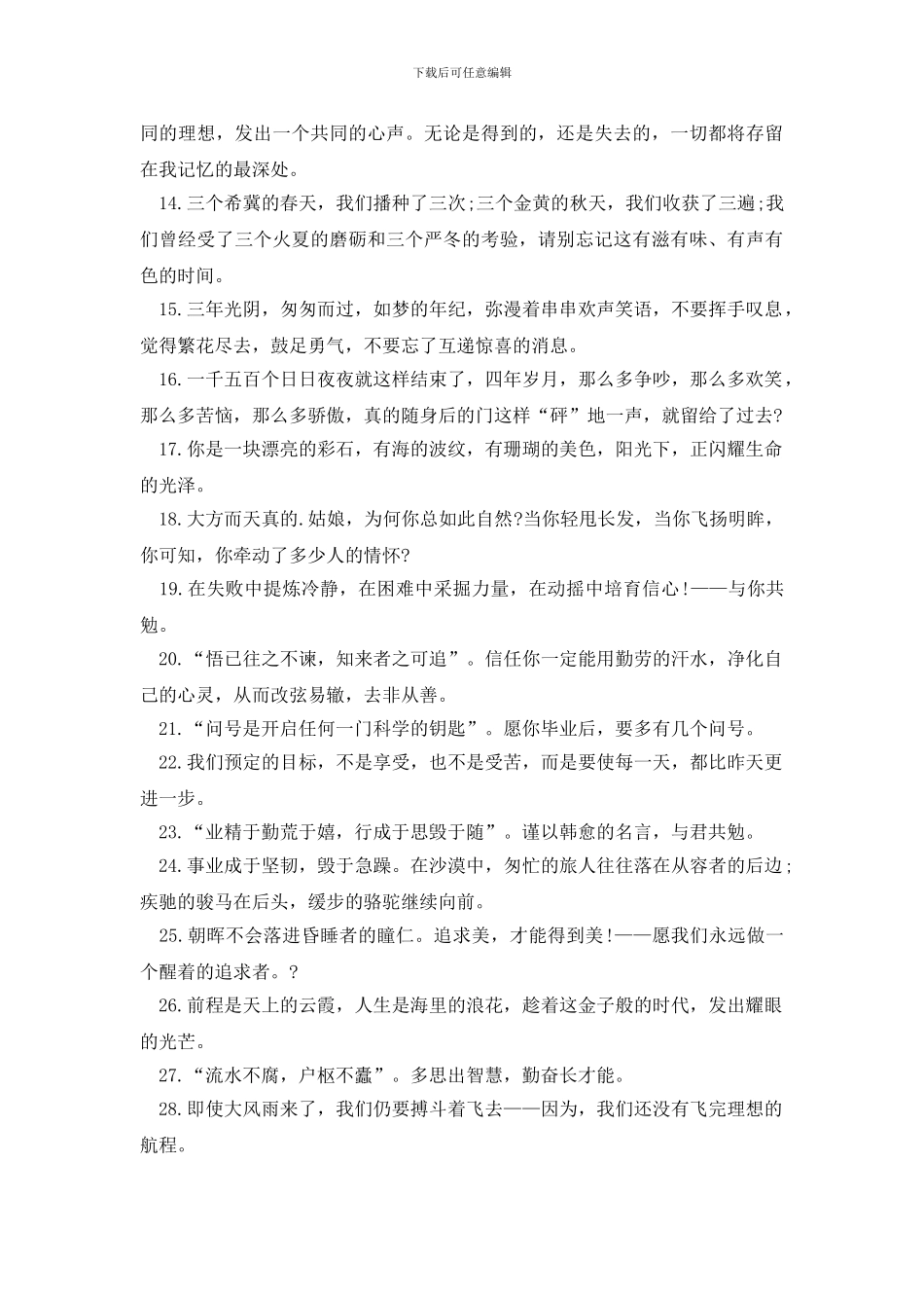 2024送给同学们的临别赠言_第2页