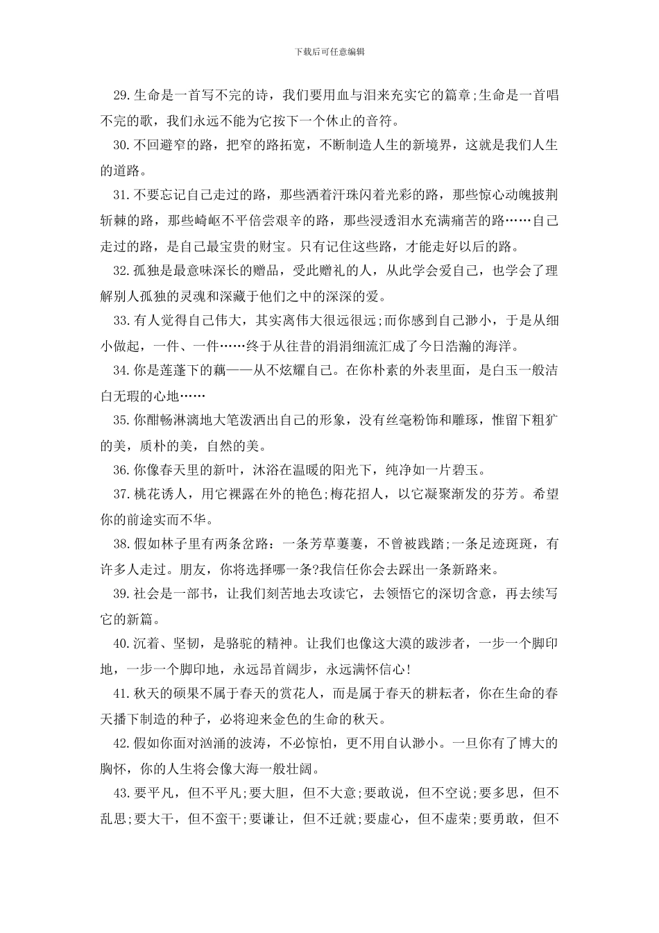 2024送给同学们的临别赠言_第3页