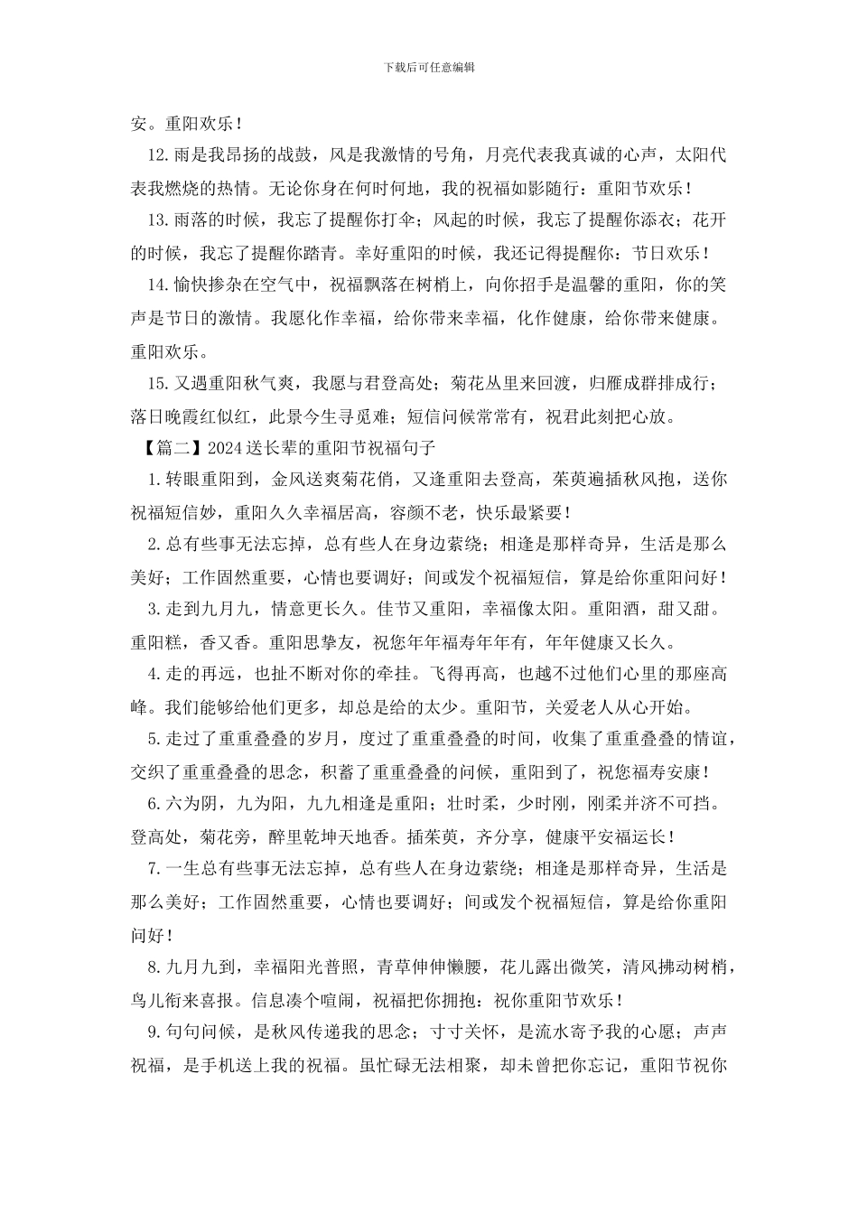 2024送长辈的重阳节祝福句子_第2页