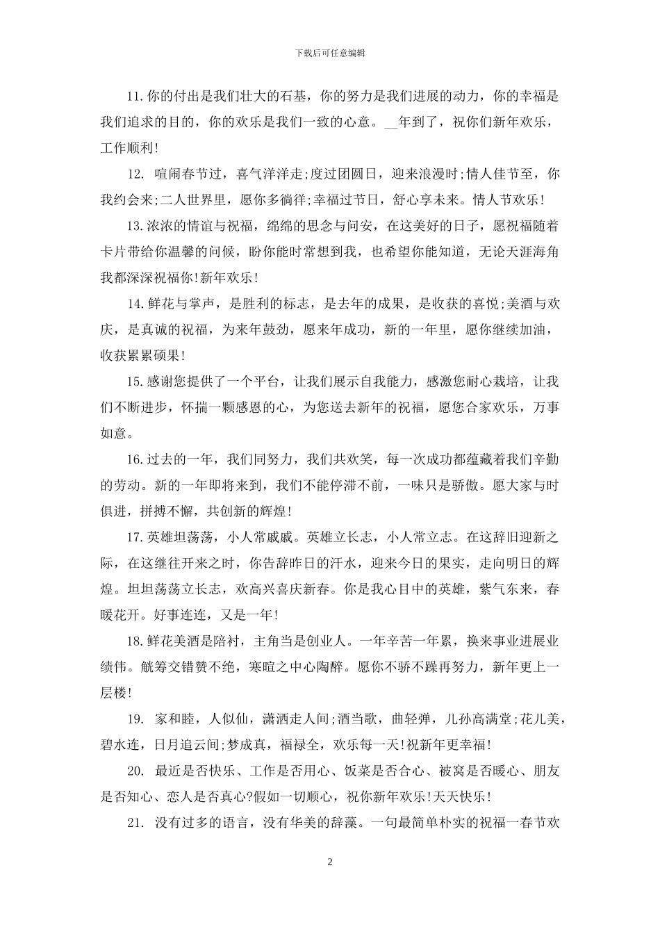 2024适合发朋友圈的新年祝福语120句_第2页