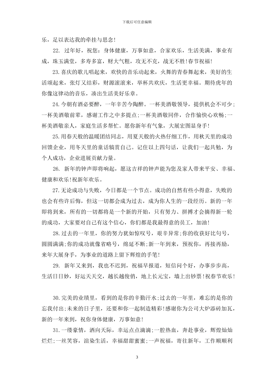 2024适合发朋友圈的新年祝福语120句_第3页