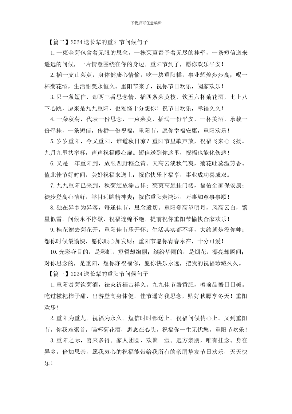 2024送长辈的重阳节问候句子大全_第2页