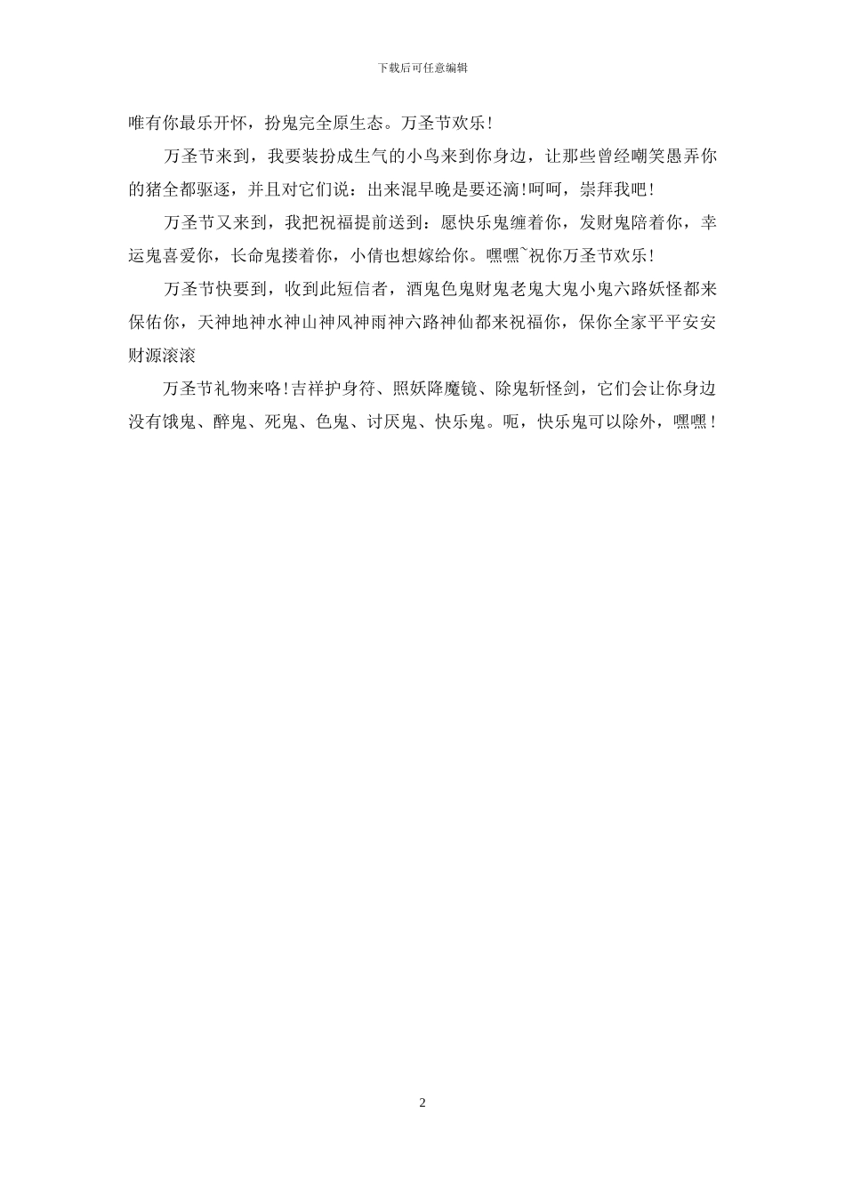 2024送闺蜜的万圣节祝福语模板_第2页