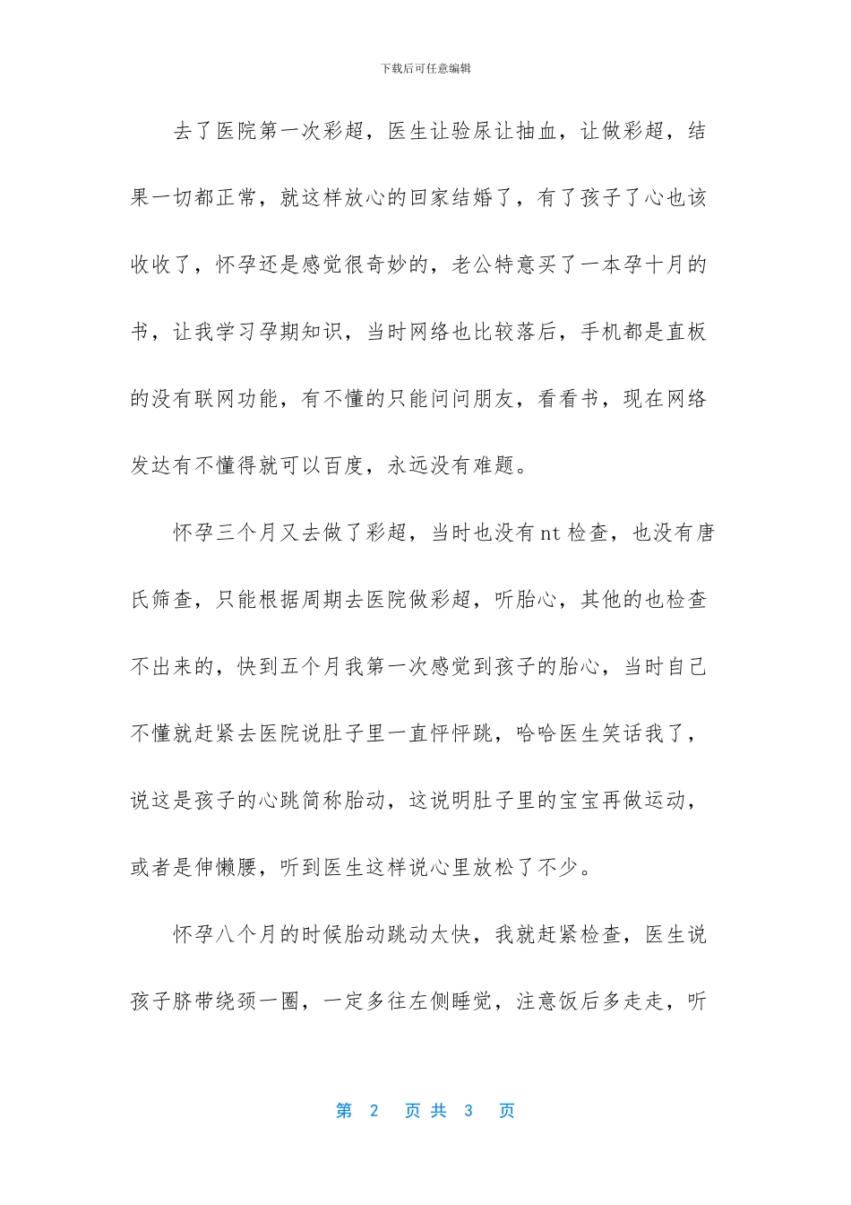 2024适合宝妈的小生意_第2页