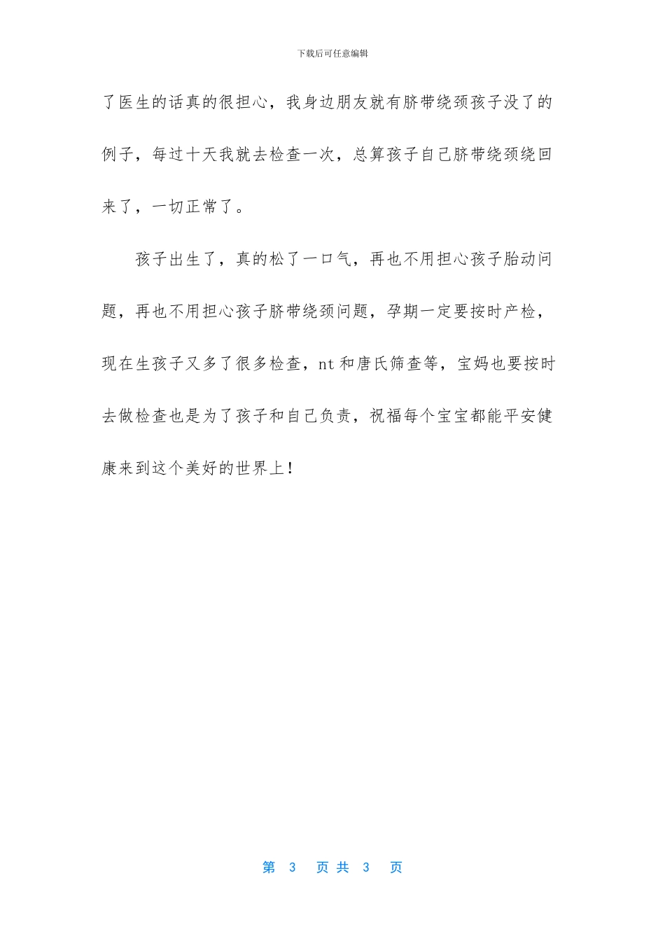 2024适合宝妈的小生意_第3页