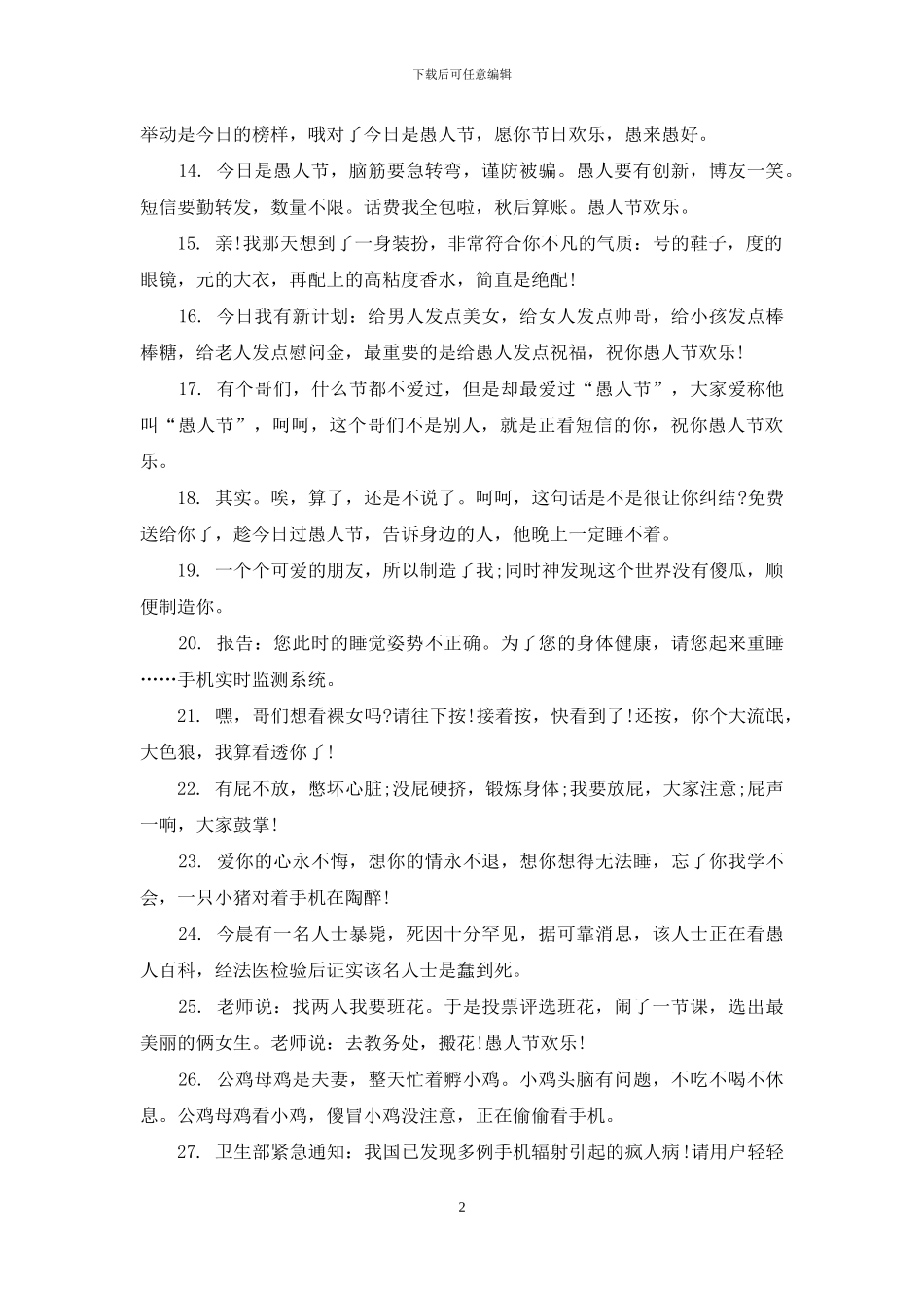 2024适合愚人节发朋友圈句子80句_第2页