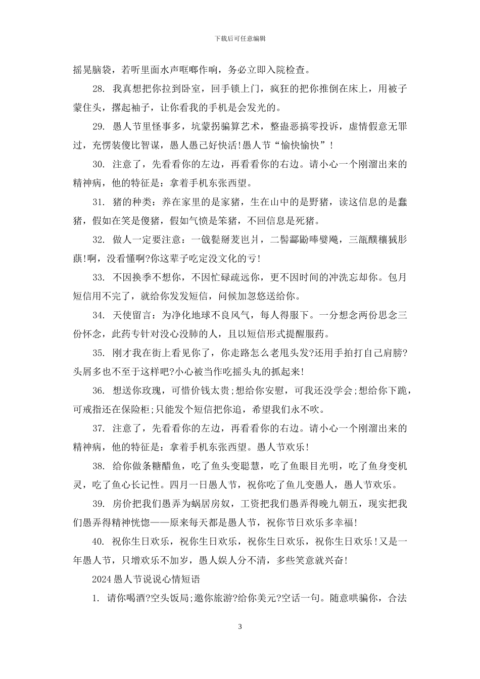 2024适合愚人节发朋友圈句子80句_第3页