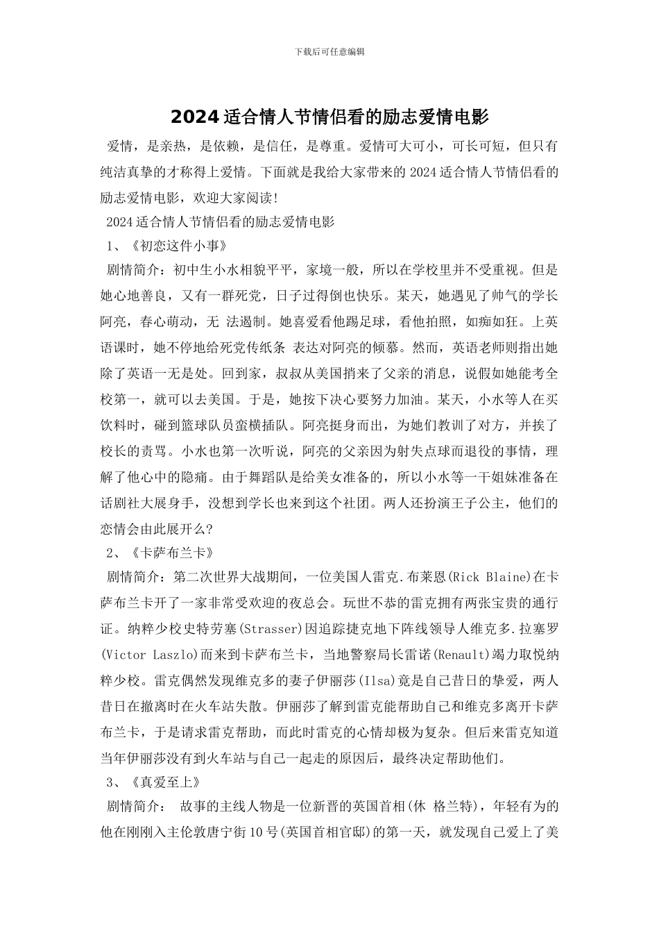 2024适合情人节情侣看的励志爱情电影_第1页
