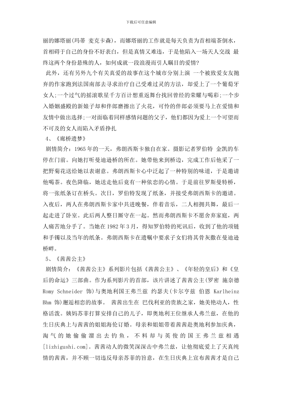 2024适合情人节情侣看的励志爱情电影_第2页